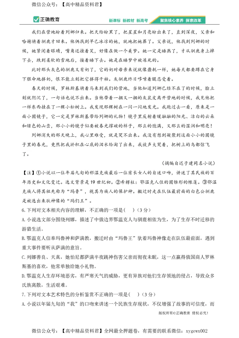2024届明日之星高考语文精英模拟卷新课标卷_2024高考押题卷_72024正确教育全系列_2024明日之星全系列_（新高考）2024《明日之星&middot;高考精英模拟卷》（九科全）各一套