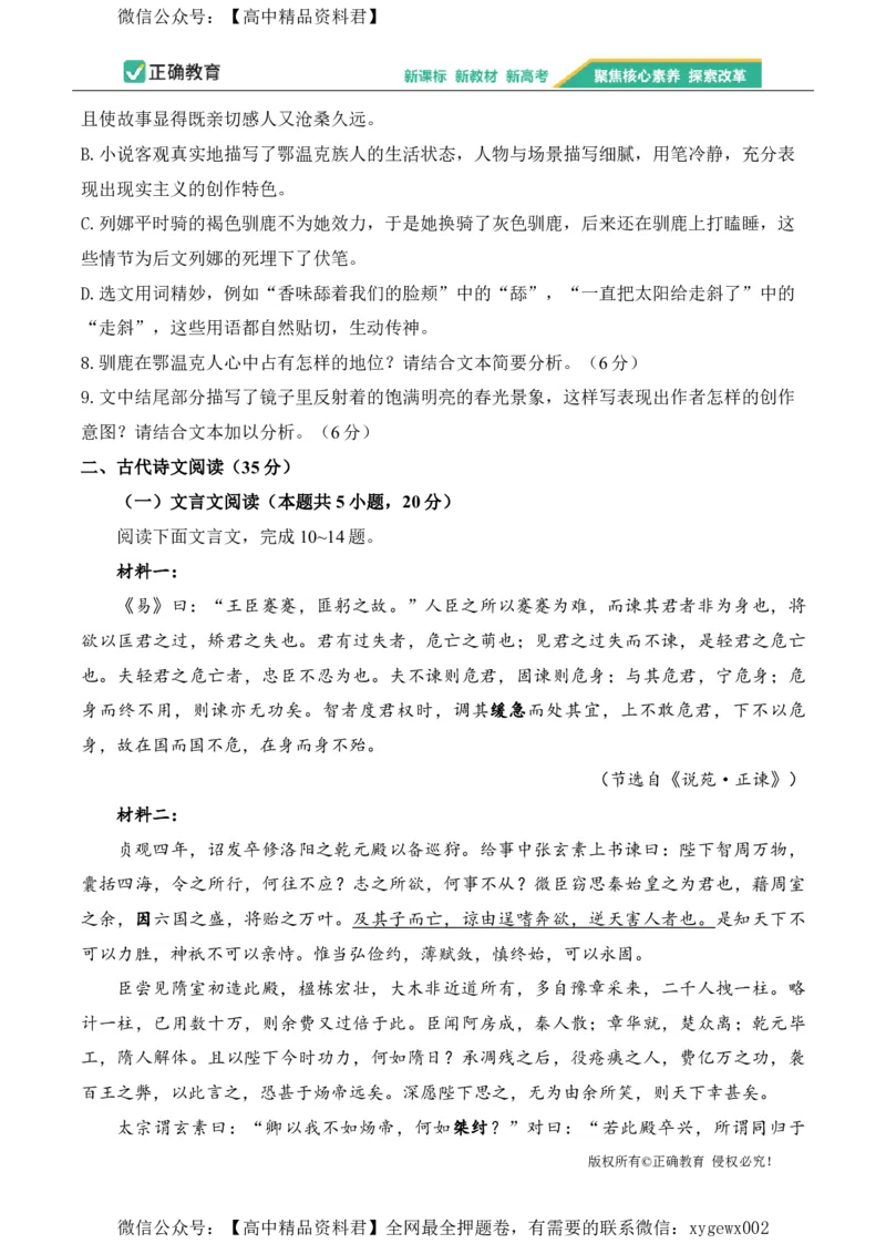 2024届明日之星高考语文精英模拟卷新课标卷_2024高考押题卷_72024正确教育全系列_2024明日之星全系列_（新高考）2024《明日之星&middot;高考精英模拟卷》（九科全）各一套