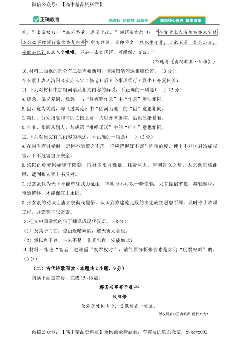 2024届明日之星高考语文精英模拟卷新课标卷_2024高考押题卷_72024正确教育全系列_2024明日之星全系列_（新高考）2024《明日之星&middot;高考精英模拟卷》（九科全）各一套