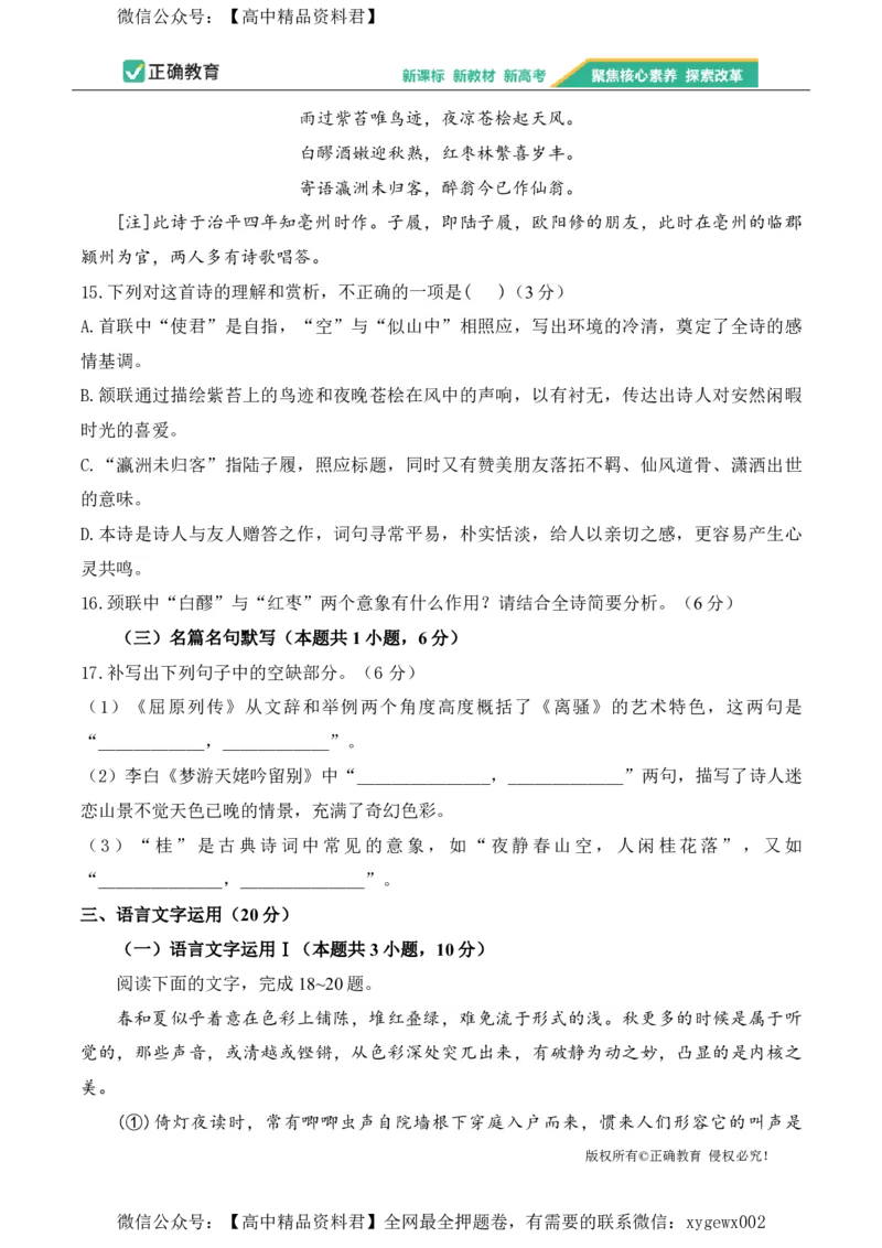 2024届明日之星高考语文精英模拟卷新课标卷_2024高考押题卷_72024正确教育全系列_2024明日之星全系列_（新高考）2024《明日之星&middot;高考精英模拟卷》（九科全）各一套