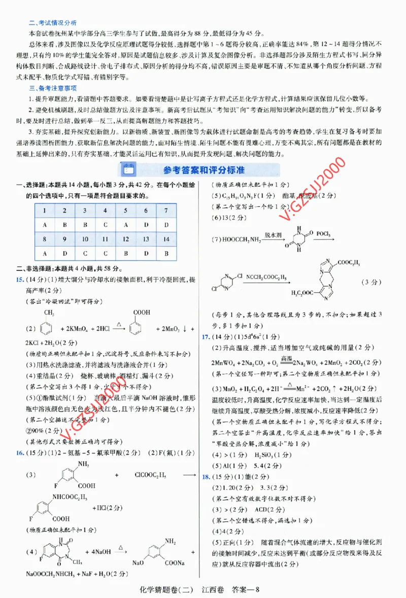 2024《金考卷&middot;高考测评卷》化学答案_2024高考押题卷_12024天星全系列_（新高考）2024《金K卷&middot;高考测评&middot;猜题卷》（语数英）各九套_2024《金考卷&middot;高考测评卷&middot;猜题卷》化学