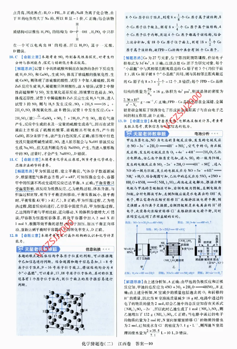 2024《金考卷&middot;高考测评卷》化学答案_2024高考押题卷_12024天星全系列_（新高考）2024《金K卷&middot;高考测评&middot;猜题卷》（语数英）各九套_2024《金考卷&middot;高考测评卷&middot;猜题卷》化学