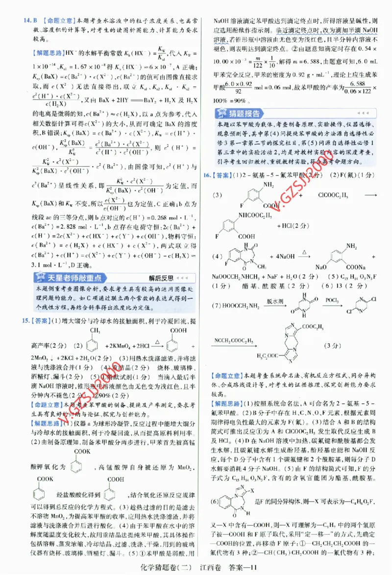 2024《金考卷&middot;高考测评卷》化学答案_2024高考押题卷_12024天星全系列_（新高考）2024《金K卷&middot;高考测评&middot;猜题卷》（语数英）各九套_2024《金考卷&middot;高考测评卷&middot;猜题卷》化学