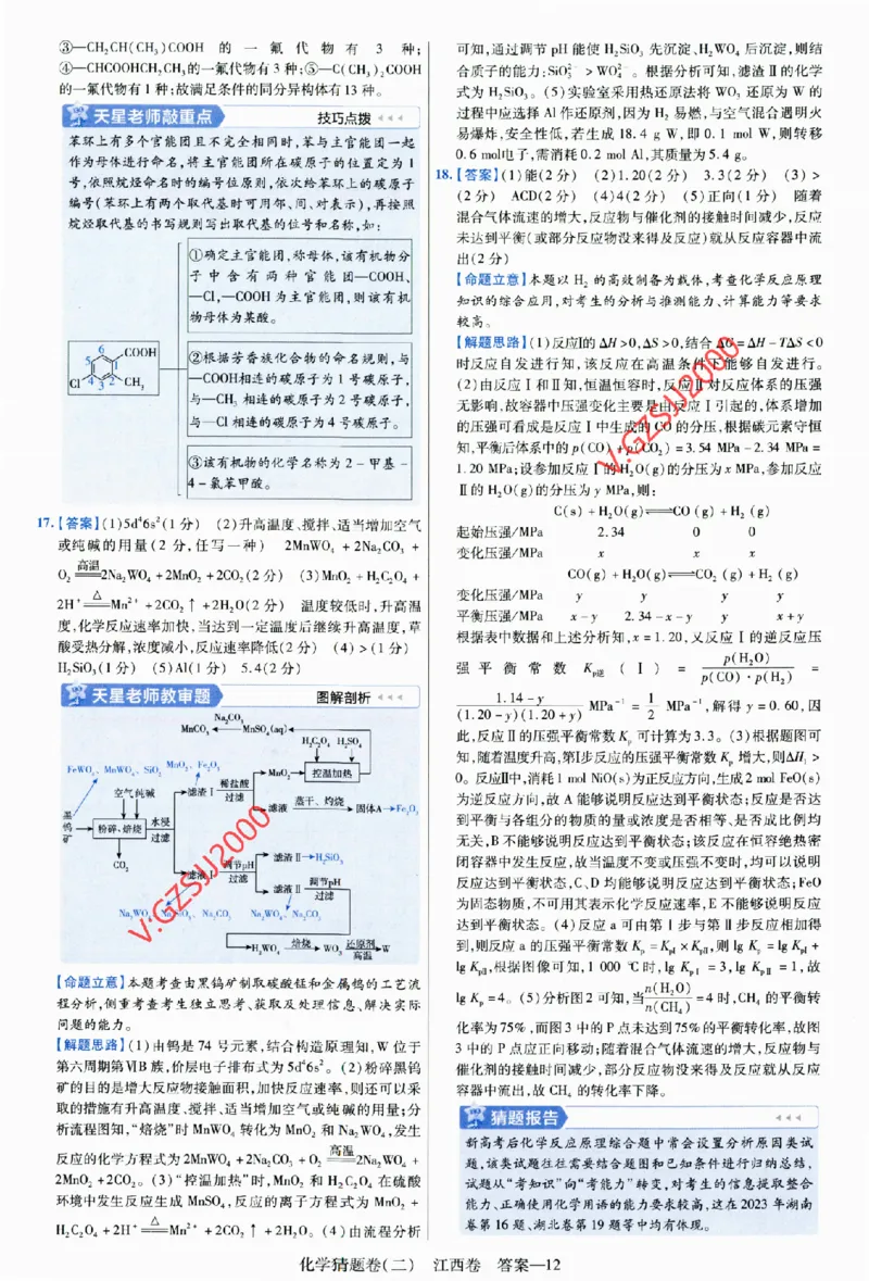 2024《金考卷&middot;高考测评卷》化学答案_2024高考押题卷_12024天星全系列_（新高考）2024《金K卷&middot;高考测评&middot;猜题卷》（语数英）各九套_2024《金考卷&middot;高考测评卷&middot;猜题卷》化学