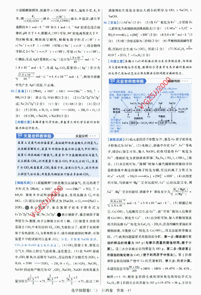 2024《金考卷&middot;高考测评卷》化学答案_2024高考押题卷_12024天星全系列_（新高考）2024《金K卷&middot;高考测评&middot;猜题卷》（语数英）各九套_2024《金考卷&middot;高考测评卷&middot;猜题卷》化学