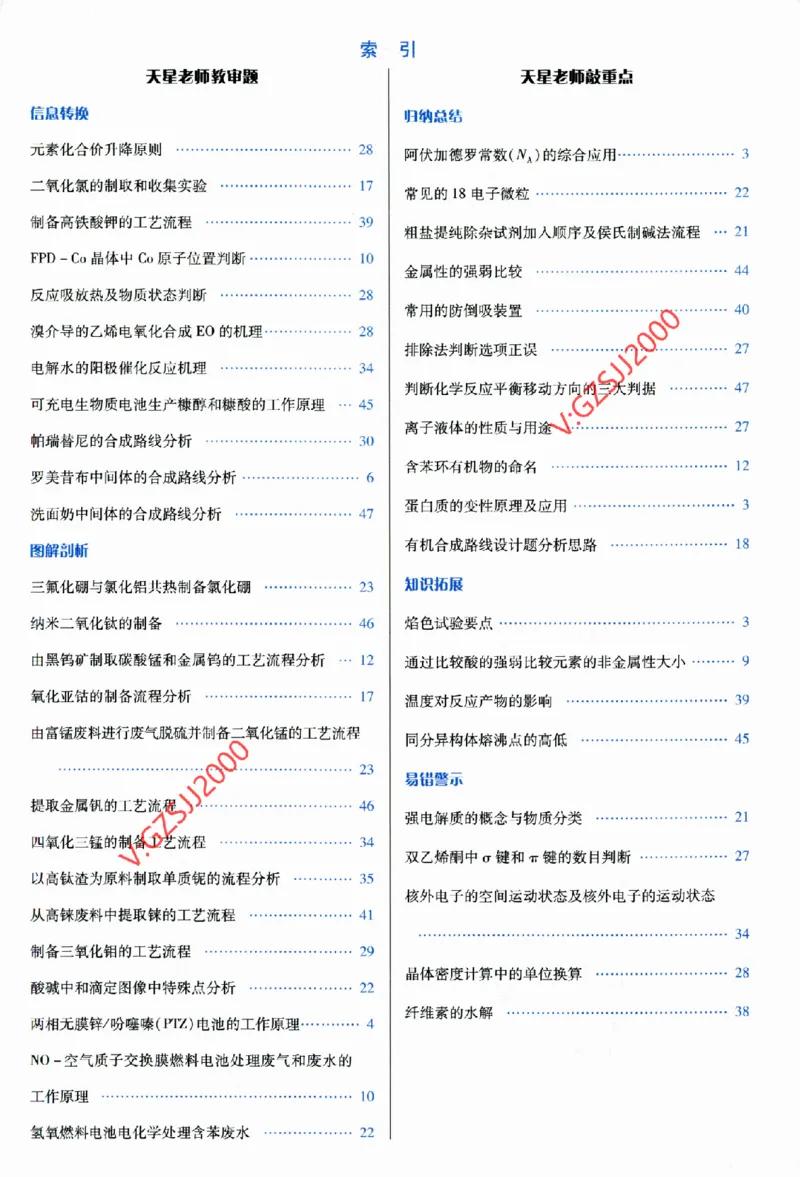 2024《金考卷&middot;高考测评卷》化学答案_2024高考押题卷_12024天星全系列_（新高考）2024《金K卷&middot;高考测评&middot;猜题卷》（语数英）各九套_2024《金考卷&middot;高考测评卷&middot;猜题卷》化学