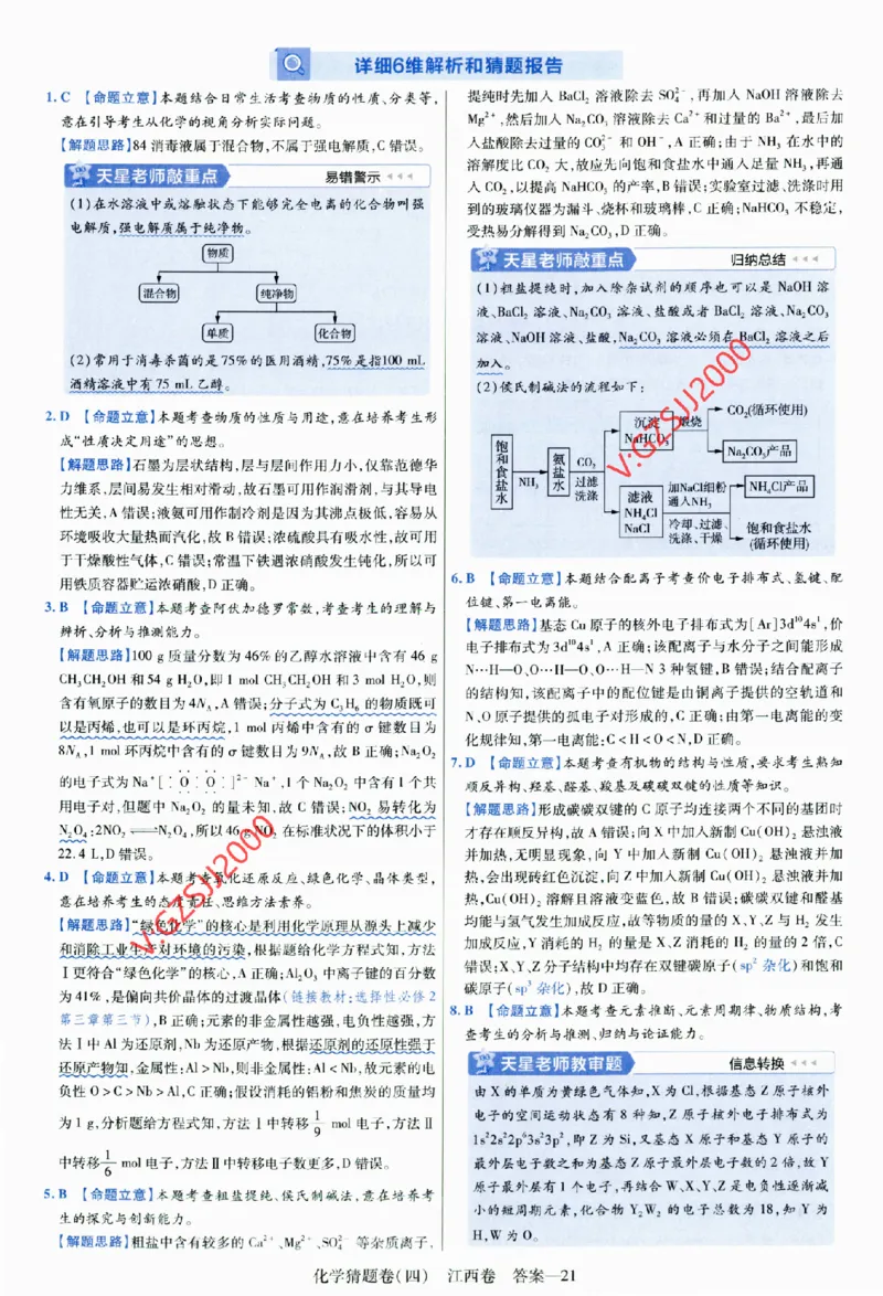 2024《金考卷&middot;高考测评卷》化学答案_2024高考押题卷_12024天星全系列_（新高考）2024《金K卷&middot;高考测评&middot;猜题卷》（语数英）各九套_2024《金考卷&middot;高考测评卷&middot;猜题卷》化学