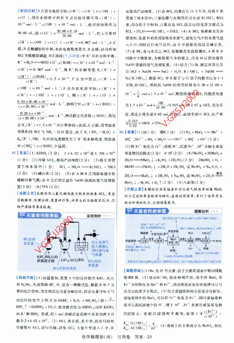 2024《金考卷&middot;高考测评卷》化学答案_2024高考押题卷_12024天星全系列_（新高考）2024《金K卷&middot;高考测评&middot;猜题卷》（语数英）各九套_2024《金考卷&middot;高考测评卷&middot;猜题卷》化学
