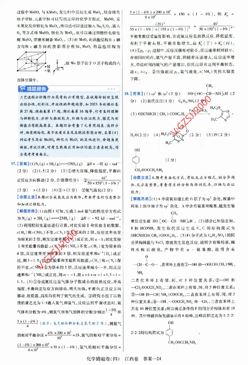 2024《金考卷&middot;高考测评卷》化学答案_2024高考押题卷_12024天星全系列_（新高考）2024《金K卷&middot;高考测评&middot;猜题卷》（语数英）各九套_2024《金考卷&middot;高考测评卷&middot;猜题卷》化学