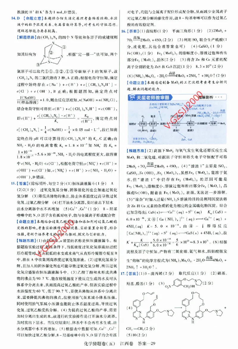 2024《金考卷&middot;高考测评卷》化学答案_2024高考押题卷_12024天星全系列_（新高考）2024《金K卷&middot;高考测评&middot;猜题卷》（语数英）各九套_2024《金考卷&middot;高考测评卷&middot;猜题卷》化学