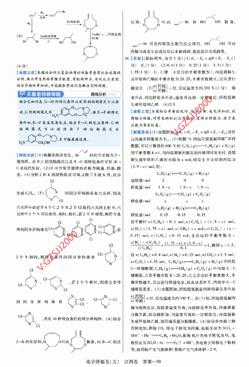 2024《金考卷&middot;高考测评卷》化学答案_2024高考押题卷_12024天星全系列_（新高考）2024《金K卷&middot;高考测评&middot;猜题卷》（语数英）各九套_2024《金考卷&middot;高考测评卷&middot;猜题卷》化学