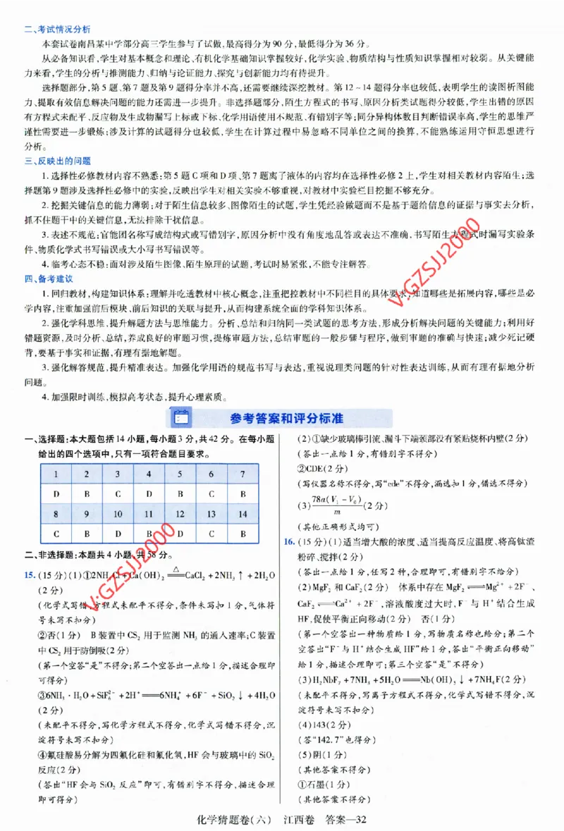 2024《金考卷&middot;高考测评卷》化学答案_2024高考押题卷_12024天星全系列_（新高考）2024《金K卷&middot;高考测评&middot;猜题卷》（语数英）各九套_2024《金考卷&middot;高考测评卷&middot;猜题卷》化学