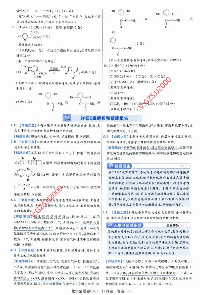 2024《金考卷&middot;高考测评卷》化学答案_2024高考押题卷_12024天星全系列_（新高考）2024《金K卷&middot;高考测评&middot;猜题卷》（语数英）各九套_2024《金考卷&middot;高考测评卷&middot;猜题卷》化学
