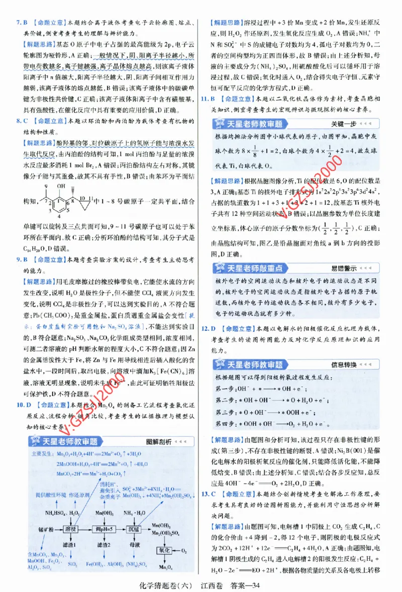 2024《金考卷&middot;高考测评卷》化学答案_2024高考押题卷_12024天星全系列_（新高考）2024《金K卷&middot;高考测评&middot;猜题卷》（语数英）各九套_2024《金考卷&middot;高考测评卷&middot;猜题卷》化学