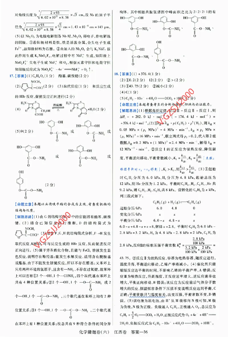 2024《金考卷&middot;高考测评卷》化学答案_2024高考押题卷_12024天星全系列_（新高考）2024《金K卷&middot;高考测评&middot;猜题卷》（语数英）各九套_2024《金考卷&middot;高考测评卷&middot;猜题卷》化学