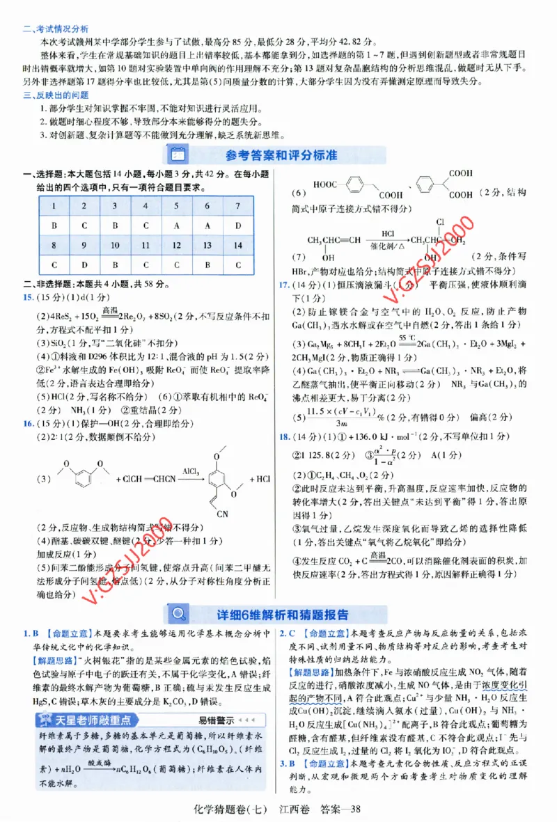 2024《金考卷&middot;高考测评卷》化学答案_2024高考押题卷_12024天星全系列_（新高考）2024《金K卷&middot;高考测评&middot;猜题卷》（语数英）各九套_2024《金考卷&middot;高考测评卷&middot;猜题卷》化学