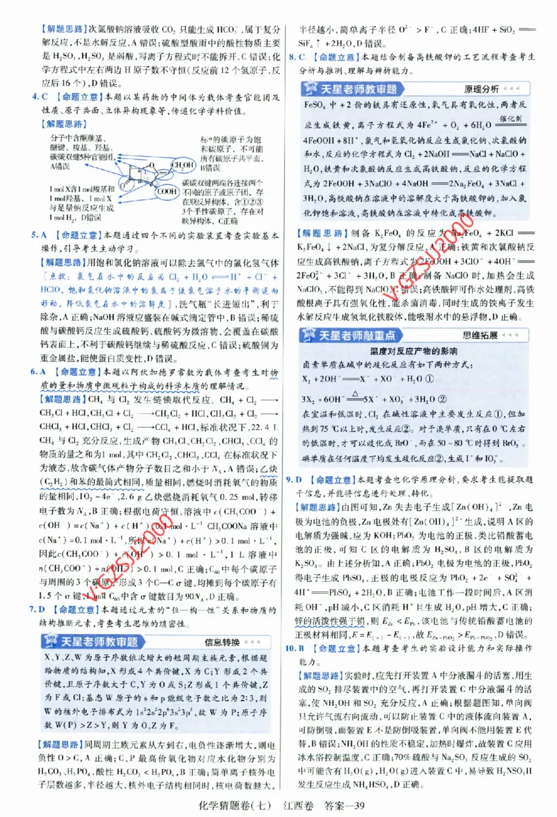 2024《金考卷&middot;高考测评卷》化学答案_2024高考押题卷_12024天星全系列_（新高考）2024《金K卷&middot;高考测评&middot;猜题卷》（语数英）各九套_2024《金考卷&middot;高考测评卷&middot;猜题卷》化学