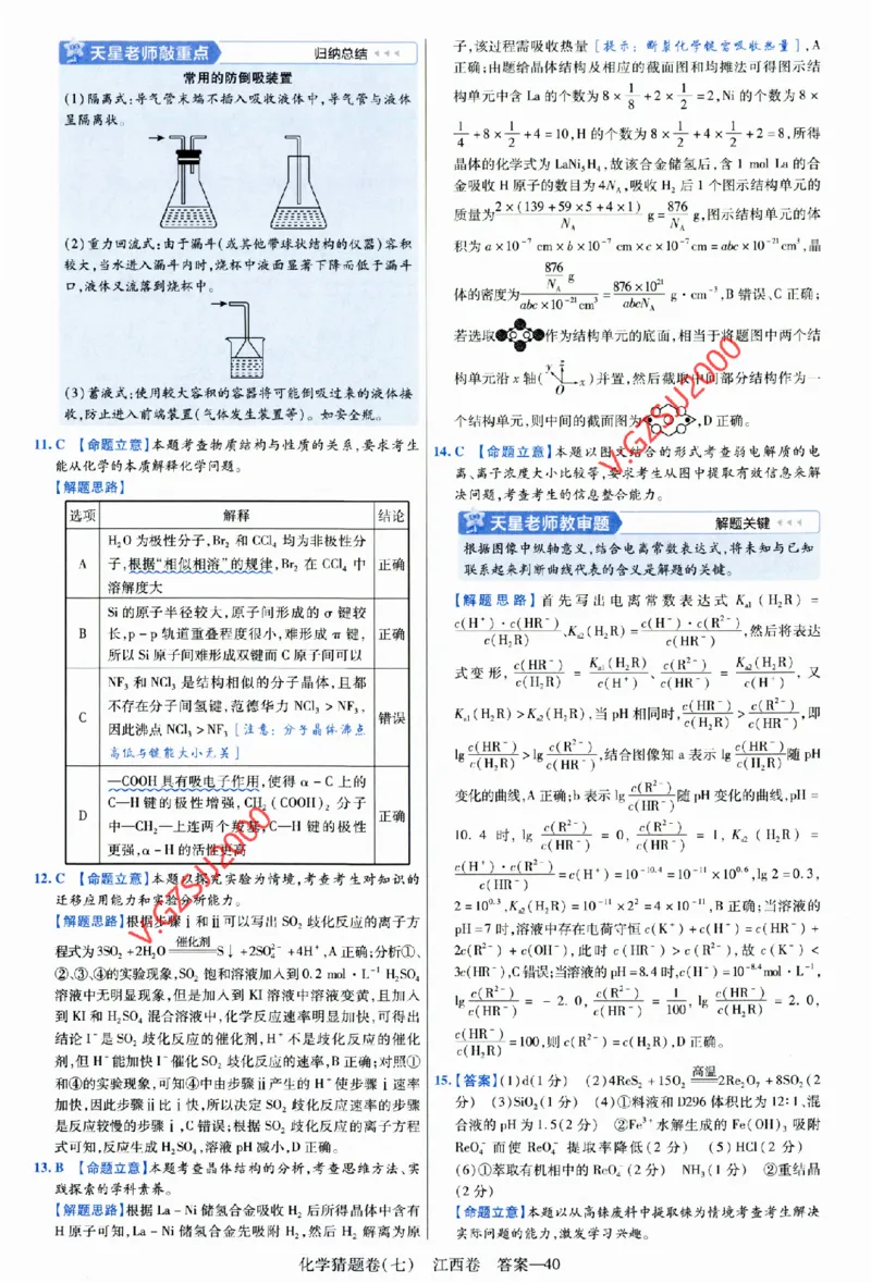 2024《金考卷&middot;高考测评卷》化学答案_2024高考押题卷_12024天星全系列_（新高考）2024《金K卷&middot;高考测评&middot;猜题卷》（语数英）各九套_2024《金考卷&middot;高考测评卷&middot;猜题卷》化学