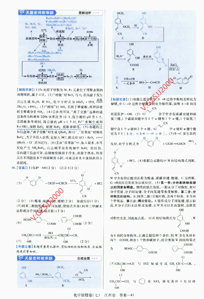 2024《金考卷&middot;高考测评卷》化学答案_2024高考押题卷_12024天星全系列_（新高考）2024《金K卷&middot;高考测评&middot;猜题卷》（语数英）各九套_2024《金考卷&middot;高考测评卷&middot;猜题卷》化学