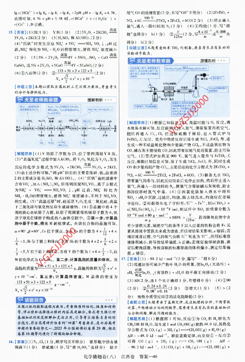 2024《金考卷&middot;高考测评卷》化学答案_2024高考押题卷_12024天星全系列_（新高考）2024《金K卷&middot;高考测评&middot;猜题卷》（语数英）各九套_2024《金考卷&middot;高考测评卷&middot;猜题卷》化学