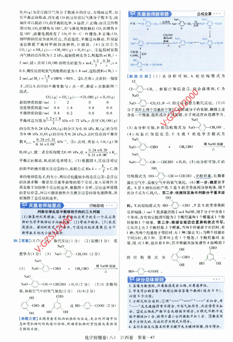 2024《金考卷&middot;高考测评卷》化学答案_2024高考押题卷_12024天星全系列_（新高考）2024《金K卷&middot;高考测评&middot;猜题卷》（语数英）各九套_2024《金考卷&middot;高考测评卷&middot;猜题卷》化学