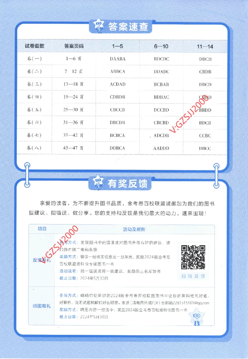2024《金考卷&middot;高考测评卷》化学答案_2024高考押题卷_12024天星全系列_（新高考）2024《金K卷&middot;高考测评&middot;猜题卷》（语数英）各九套_2024《金考卷&middot;高考测评卷&middot;猜题卷》化学