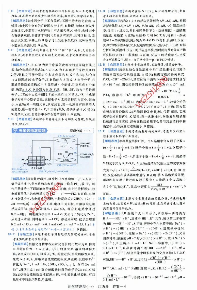 2024《金考卷&middot;高考测评卷》化学答案_2024高考押题卷_12024天星全系列_（新高考）2024《金K卷&middot;高考测评&middot;猜题卷》（语数英）各九套_2024《金考卷&middot;高考测评卷&middot;猜题卷》化学