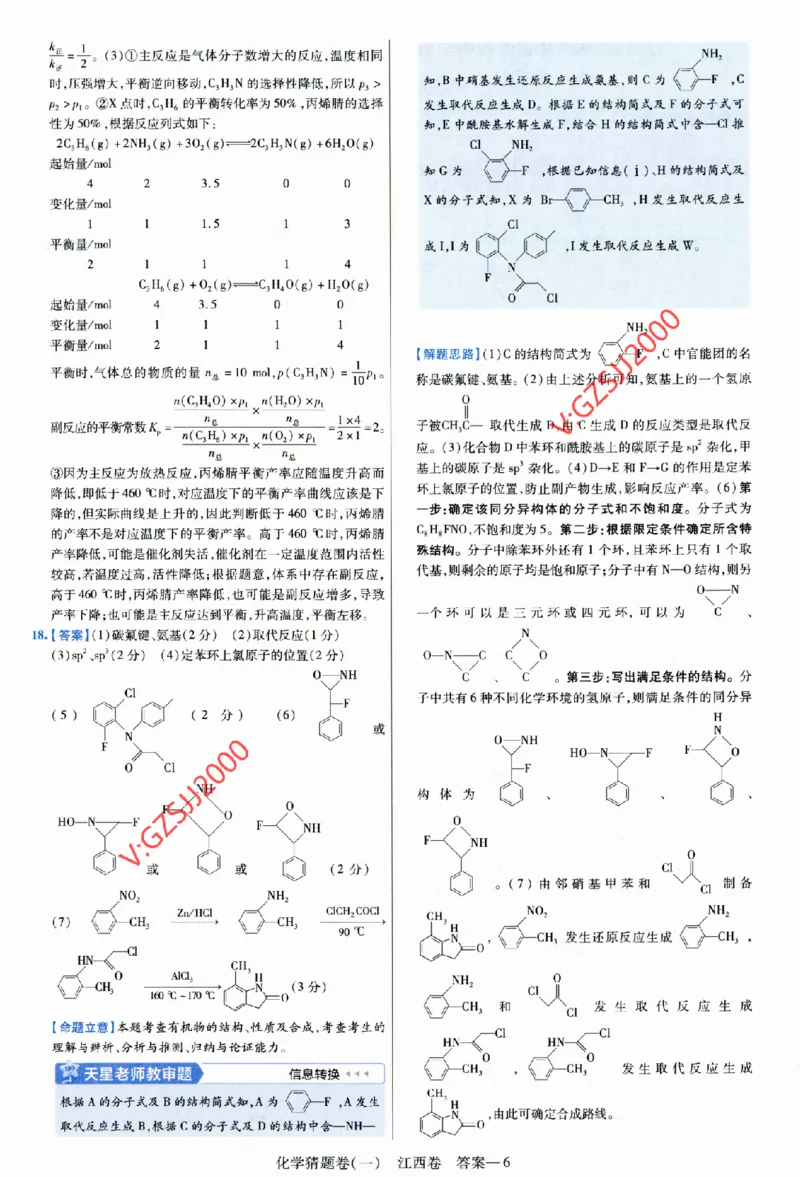 2024《金考卷&middot;高考测评卷》化学答案_2024高考押题卷_12024天星全系列_（新高考）2024《金K卷&middot;高考测评&middot;猜题卷》（语数英）各九套_2024《金考卷&middot;高考测评卷&middot;猜题卷》化学