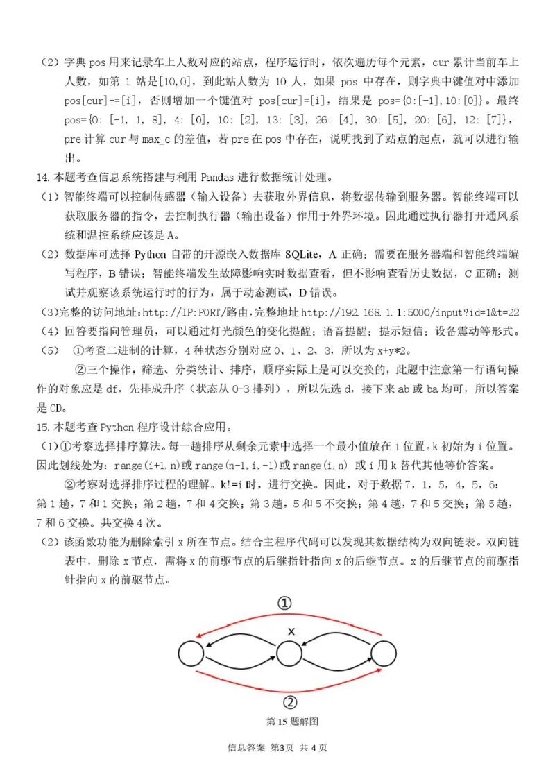 高三信息答案_2025年4月_250423浙江省北斗星盟2025届高三下学期适应性考试（三模）（全科）_2025届浙江省北斗星盟高三下学期三模技术试题