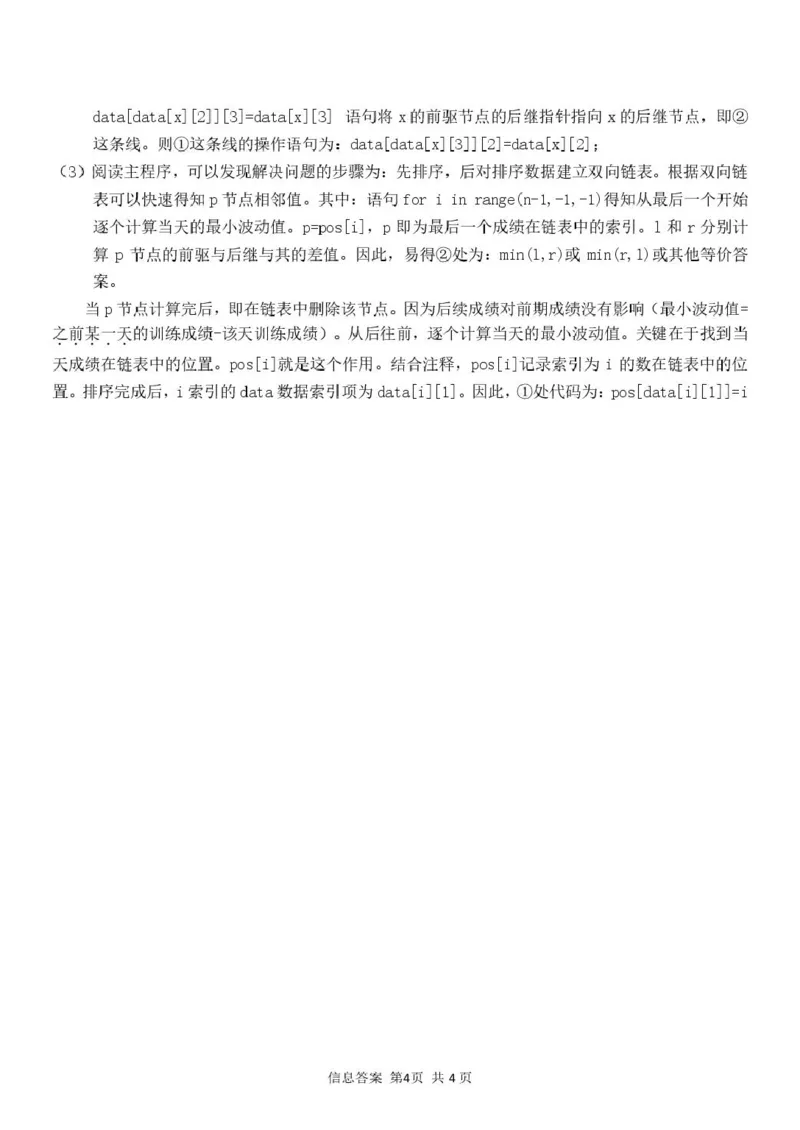 高三信息答案_2025年4月_250423浙江省北斗星盟2025届高三下学期适应性考试（三模）（全科）_2025届浙江省北斗星盟高三下学期三模技术试题