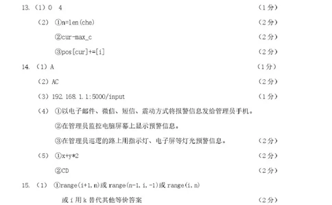 高三信息答案_2025年4月_250423浙江省北斗星盟2025届高三下学期适应性考试（三模）（全科）_2025届浙江省北斗星盟高三下学期三模技术试题