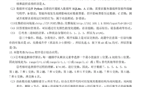 高三信息答案_2025年4月_250423浙江省北斗星盟2025届高三下学期适应性考试（三模）（全科）_2025届浙江省北斗星盟高三下学期三模技术试题