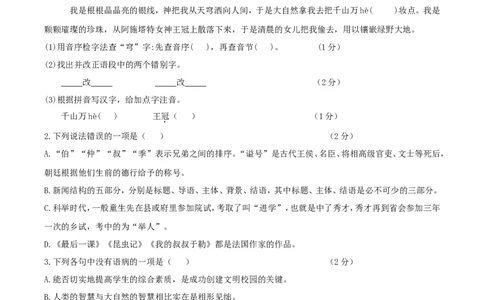 黑龙江省绥化市2018年中考语文真题试题（含答案）_中考真题_1.语文中考真题2015-2024年_2018年全国中考语文239份_2018年全国中考YuWen239份