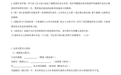 黑龙江省绥化市2018年中考语文真题试题（含答案）_中考真题_1.语文中考真题2015-2024年_2018年全国中考语文239份_2018年全国中考YuWen239份