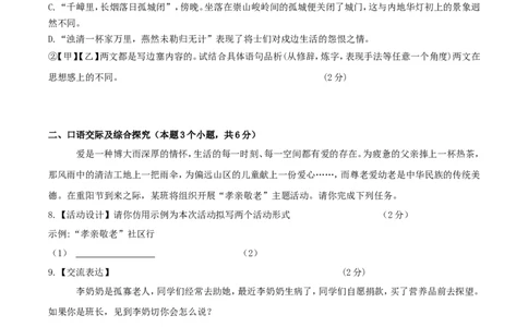 黑龙江省绥化市2018年中考语文真题试题（含答案）_中考真题_1.语文中考真题2015-2024年_2018年全国中考语文239份_2018年全国中考YuWen239份