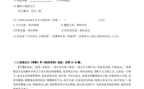 黑龙江省绥化市2018年中考语文真题试题（含答案）_中考真题_1.语文中考真题2015-2024年_2018年全国中考语文239份_2018年全国中考YuWen239份