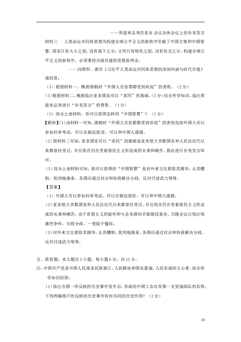 重庆市2018年中考历史真题试题（A卷，含解析）_中考真题_6.历史中考真题2015-2024年_2018年全国中考历史186份