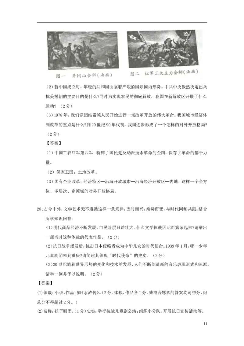 重庆市2018年中考历史真题试题（A卷，含解析）_中考真题_6.历史中考真题2015-2024年_2018年全国中考历史186份