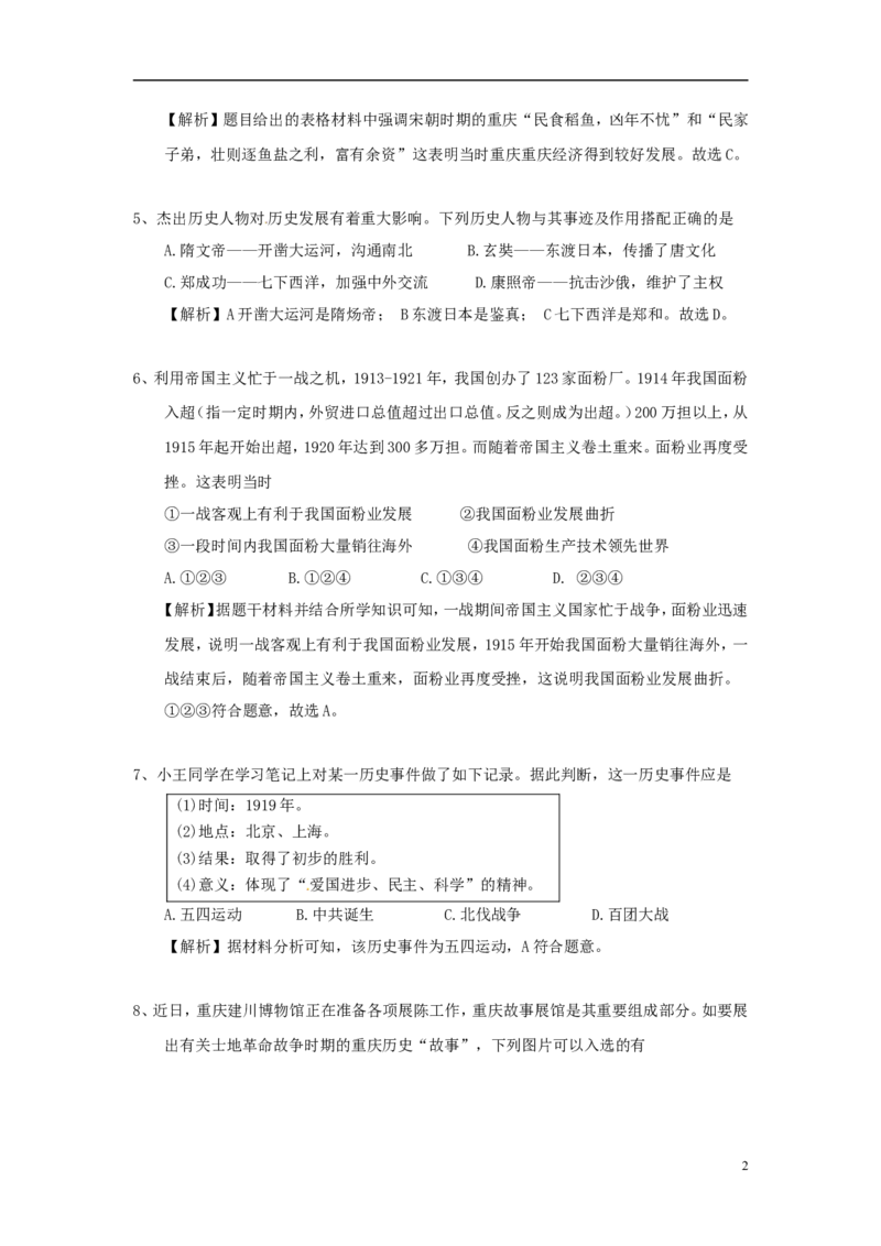 重庆市2018年中考历史真题试题（A卷，含解析）_中考真题_6.历史中考真题2015-2024年_2018年全国中考历史186份