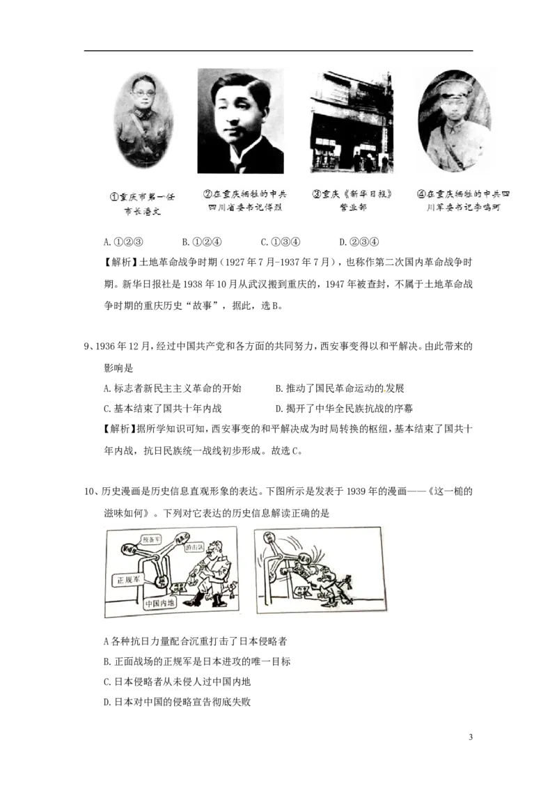 重庆市2018年中考历史真题试题（A卷，含解析）_中考真题_6.历史中考真题2015-2024年_2018年全国中考历史186份