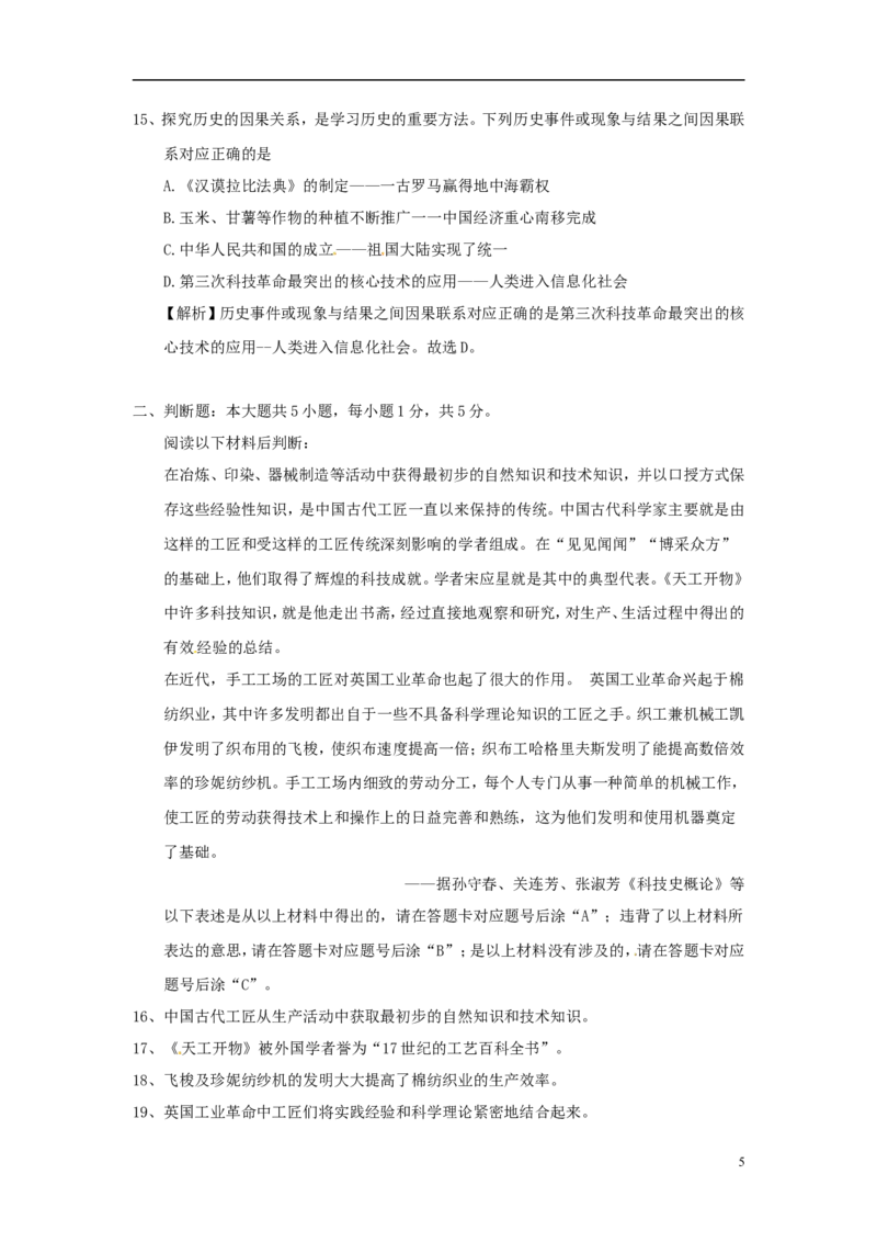 重庆市2018年中考历史真题试题（A卷，含解析）_中考真题_6.历史中考真题2015-2024年_2018年全国中考历史186份