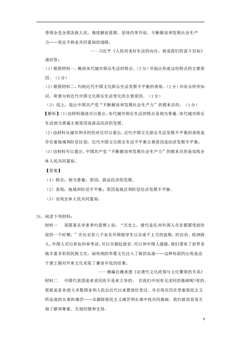 重庆市2018年中考历史真题试题（A卷，含解析）_中考真题_6.历史中考真题2015-2024年_2018年全国中考历史186份