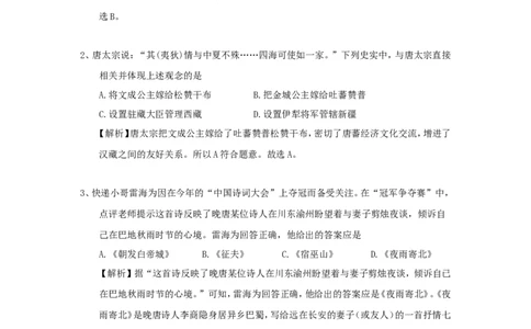 重庆市2018年中考历史真题试题（A卷，含解析）_中考真题_6.历史中考真题2015-2024年_2018年全国中考历史186份