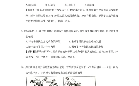 重庆市2018年中考历史真题试题（A卷，含解析）_中考真题_6.历史中考真题2015-2024年_2018年全国中考历史186份