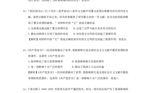 重庆市2018年中考历史真题试题（A卷，含解析）_中考真题_6.历史中考真题2015-2024年_2018年全国中考历史186份