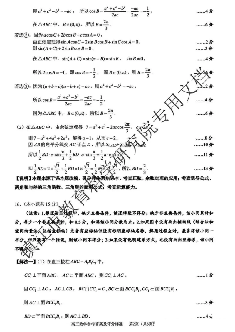 数学答案_2025年2月_250225江苏省镇江市2024-2025学年高三下学期期初质量监测_江苏省镇江市2024-2025学年高三下学期期初质量监测数学