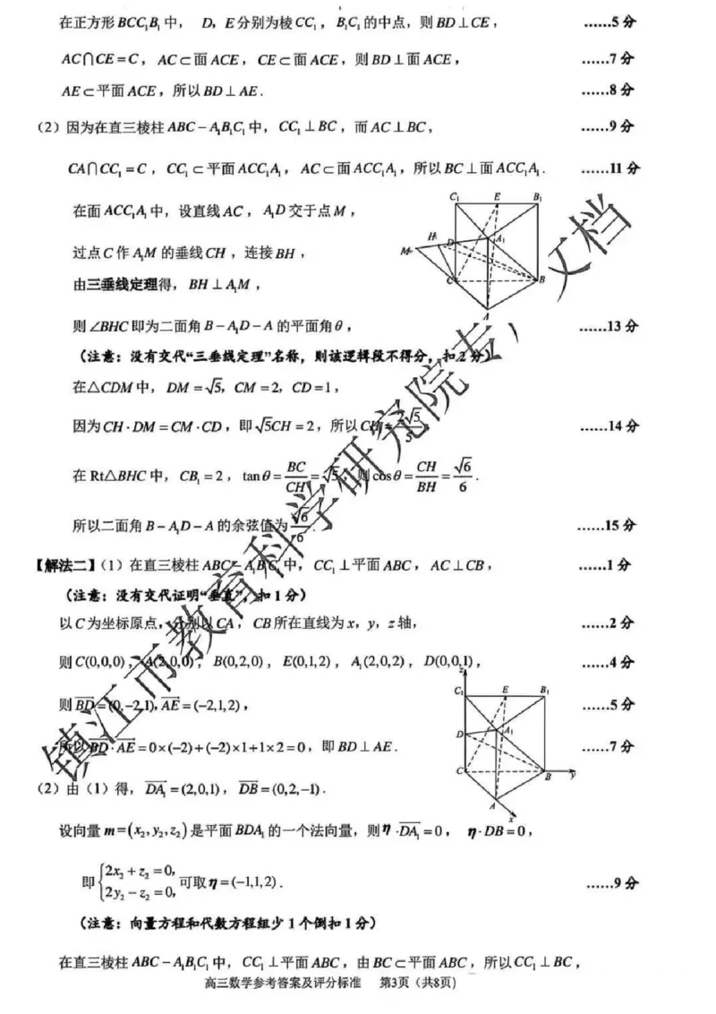 数学答案_2025年2月_250225江苏省镇江市2024-2025学年高三下学期期初质量监测_江苏省镇江市2024-2025学年高三下学期期初质量监测数学