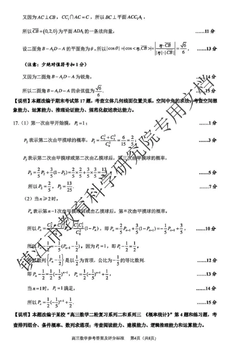 数学答案_2025年2月_250225江苏省镇江市2024-2025学年高三下学期期初质量监测_江苏省镇江市2024-2025学年高三下学期期初质量监测数学