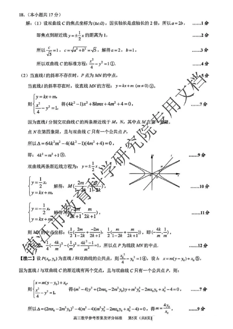 数学答案_2025年2月_250225江苏省镇江市2024-2025学年高三下学期期初质量监测_江苏省镇江市2024-2025学年高三下学期期初质量监测数学