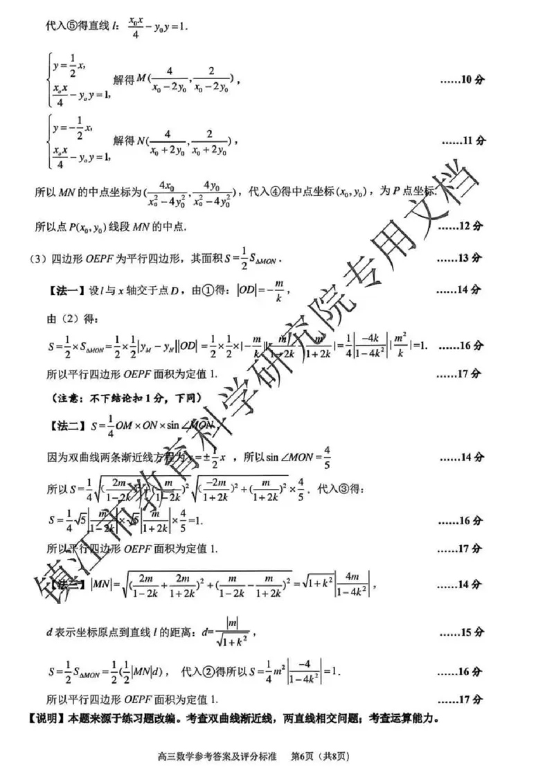数学答案_2025年2月_250225江苏省镇江市2024-2025学年高三下学期期初质量监测_江苏省镇江市2024-2025学年高三下学期期初质量监测数学